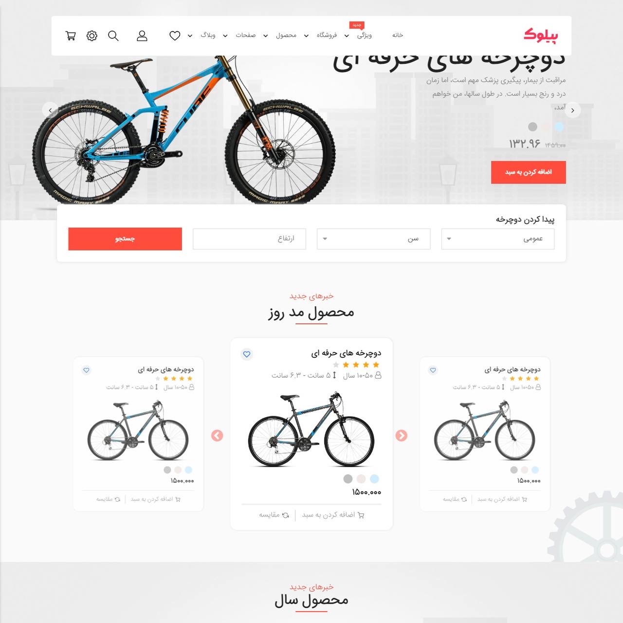 دوچرخه فروشی 1